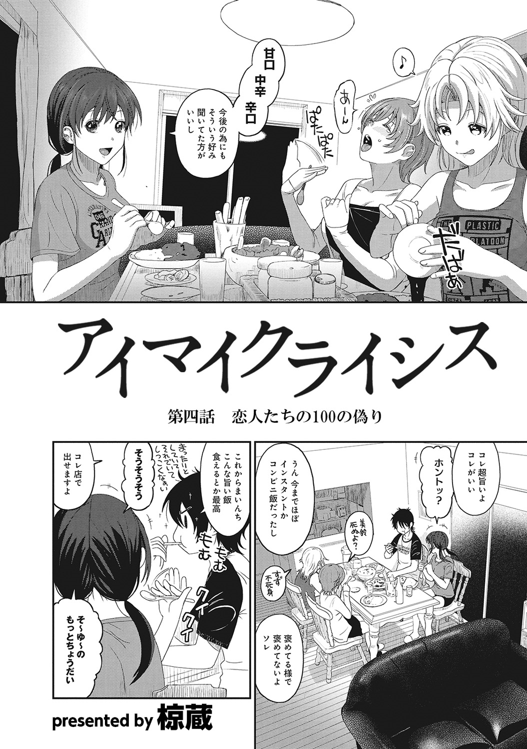 COMIC アナンガ・ランガvol.4 [DL版]