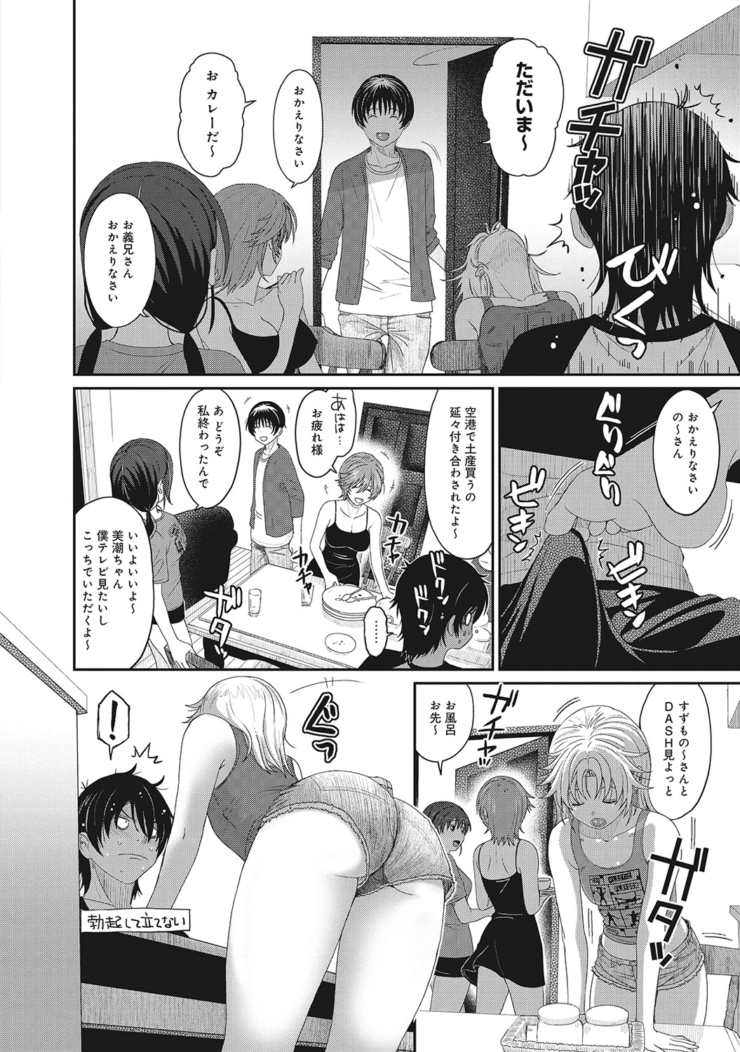 COMIC アナンガ・ランガvol.4 [DL版]