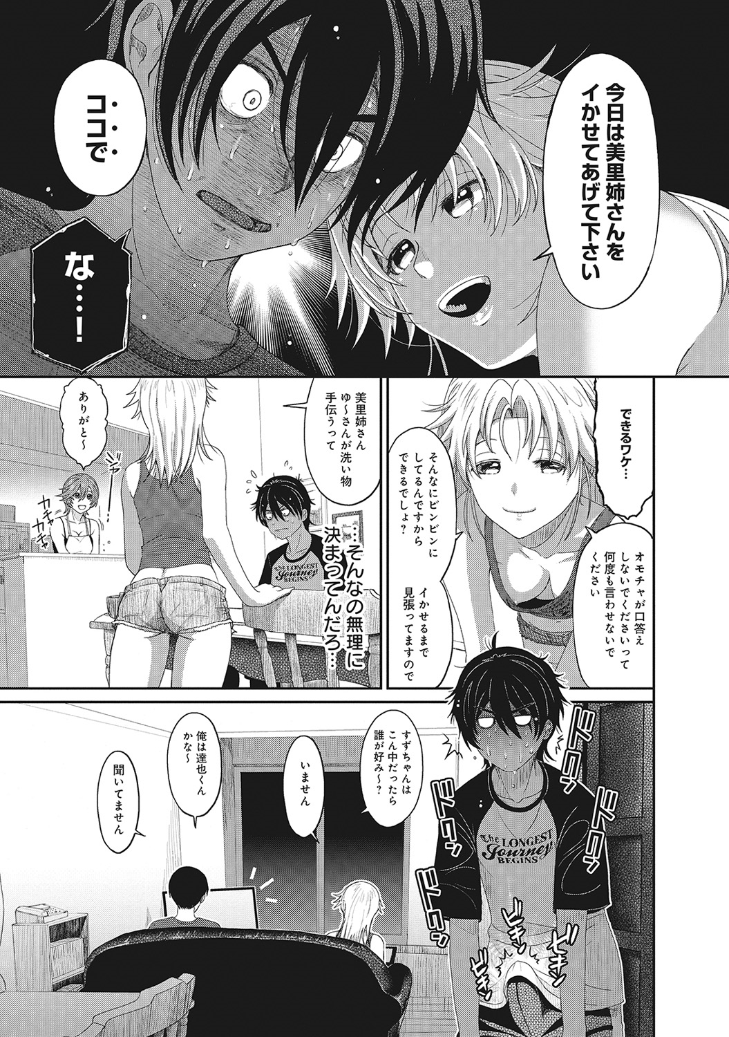 COMIC アナンガ・ランガvol.4 [DL版]