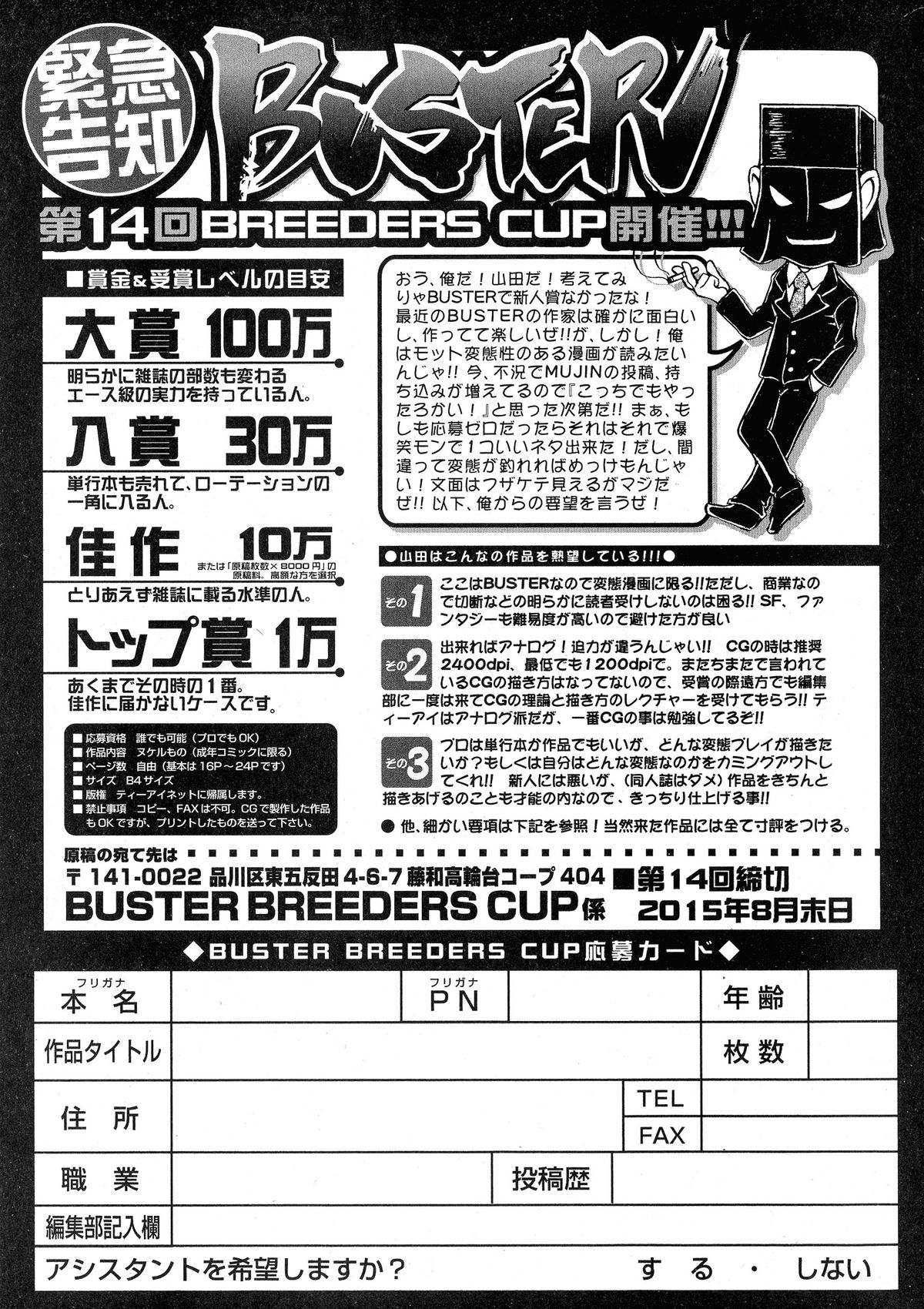 BUSTER COMIC 2015年9月号