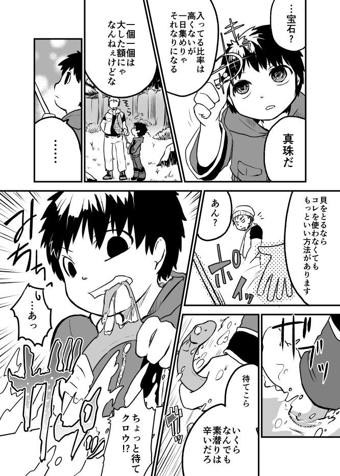 [夜光曲 (飯浜ダカ)] 人魚化ショタエロ漫画