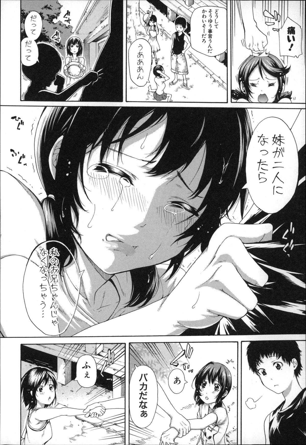 [ブラザーピエロ] 実妹の膣内