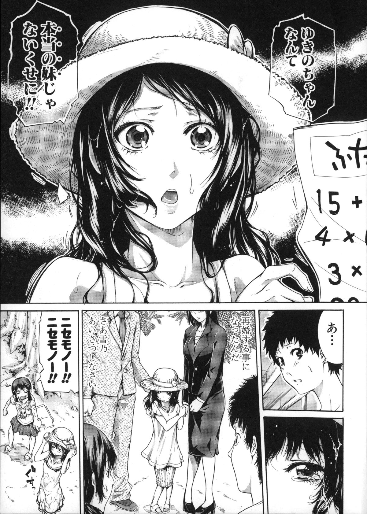 [ブラザーピエロ] 実妹の膣内