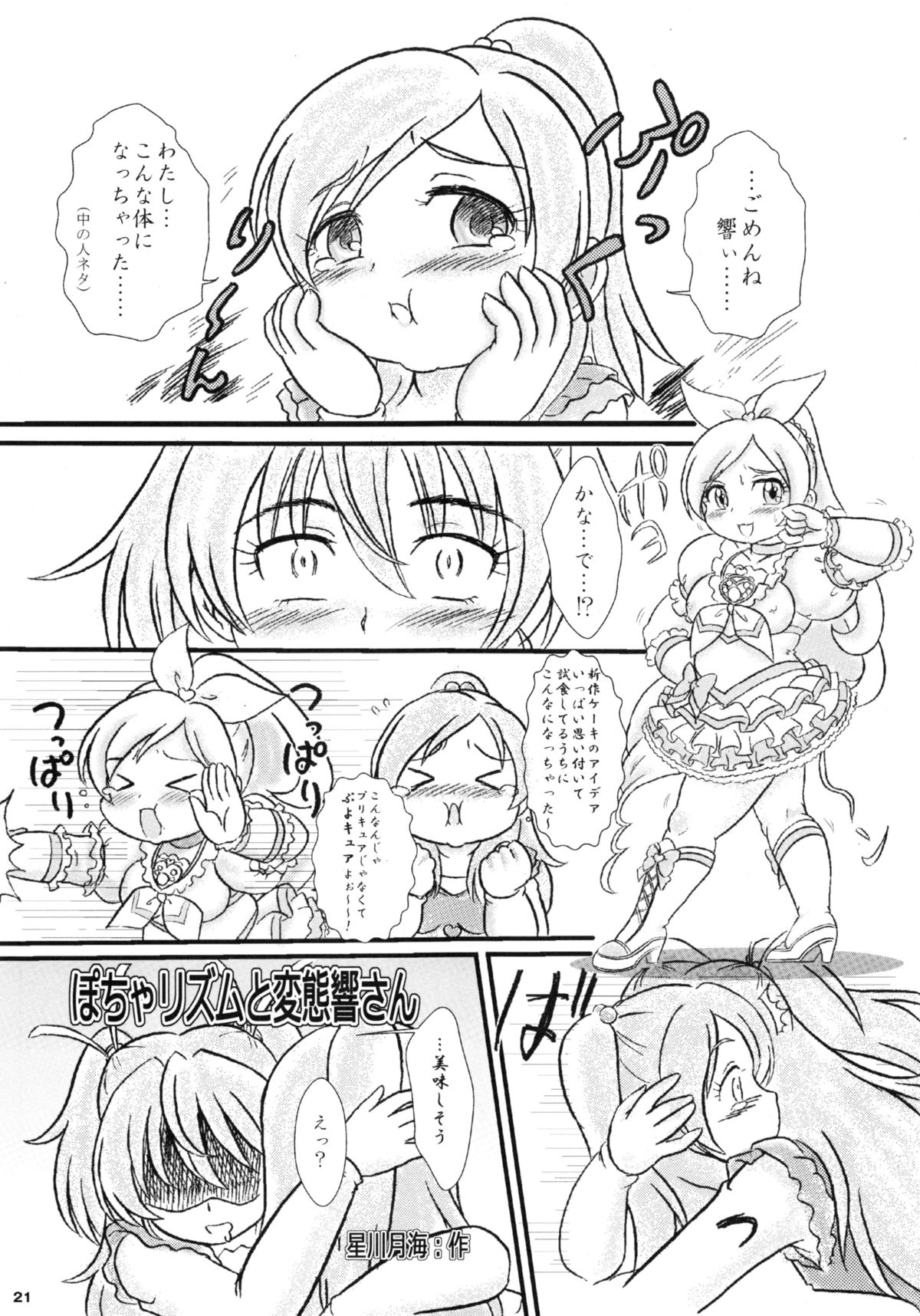 (SHT2012秋) [水滴屋 (水滴家悠民)] 奏 -KANADE- (スイートプリキュア)