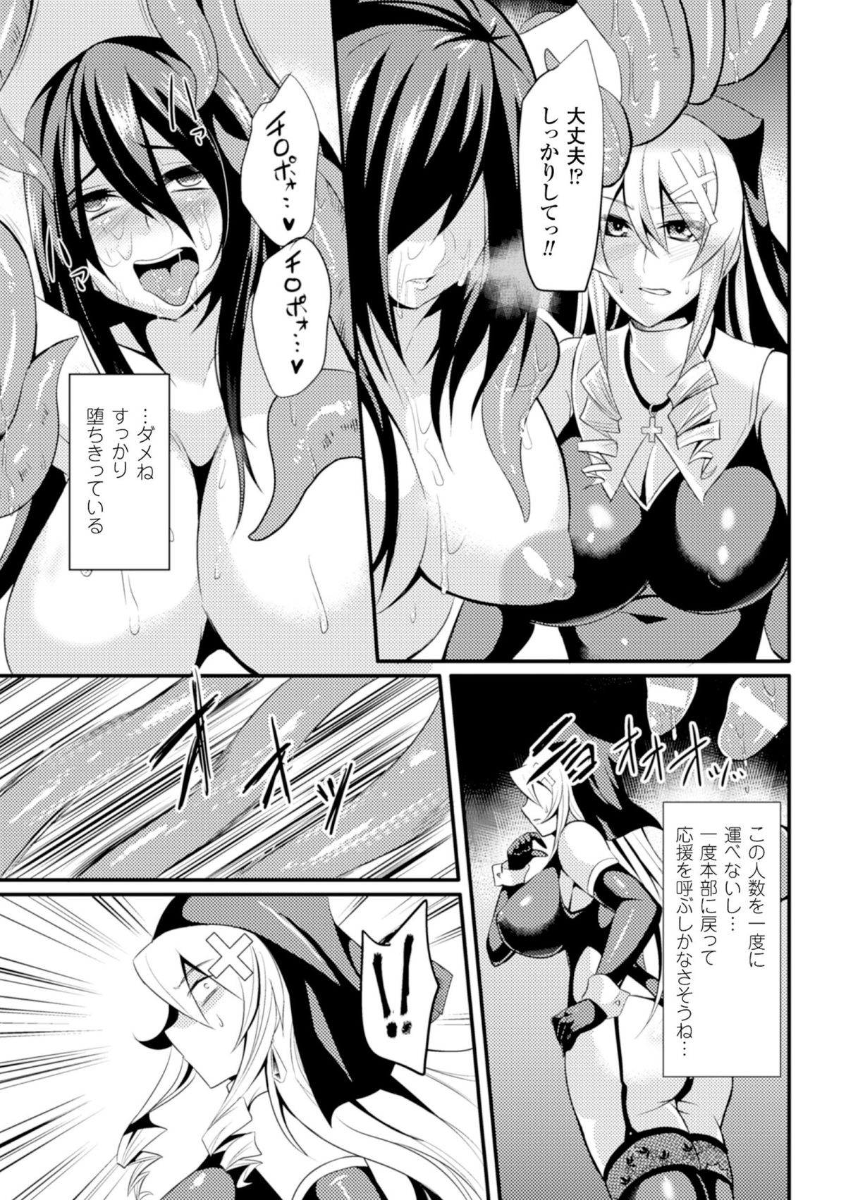 [アンソロジー] 二次元コミックマガジン 目がハートになって快楽堕ちするヒロインたち Vol.1 [DL版]
