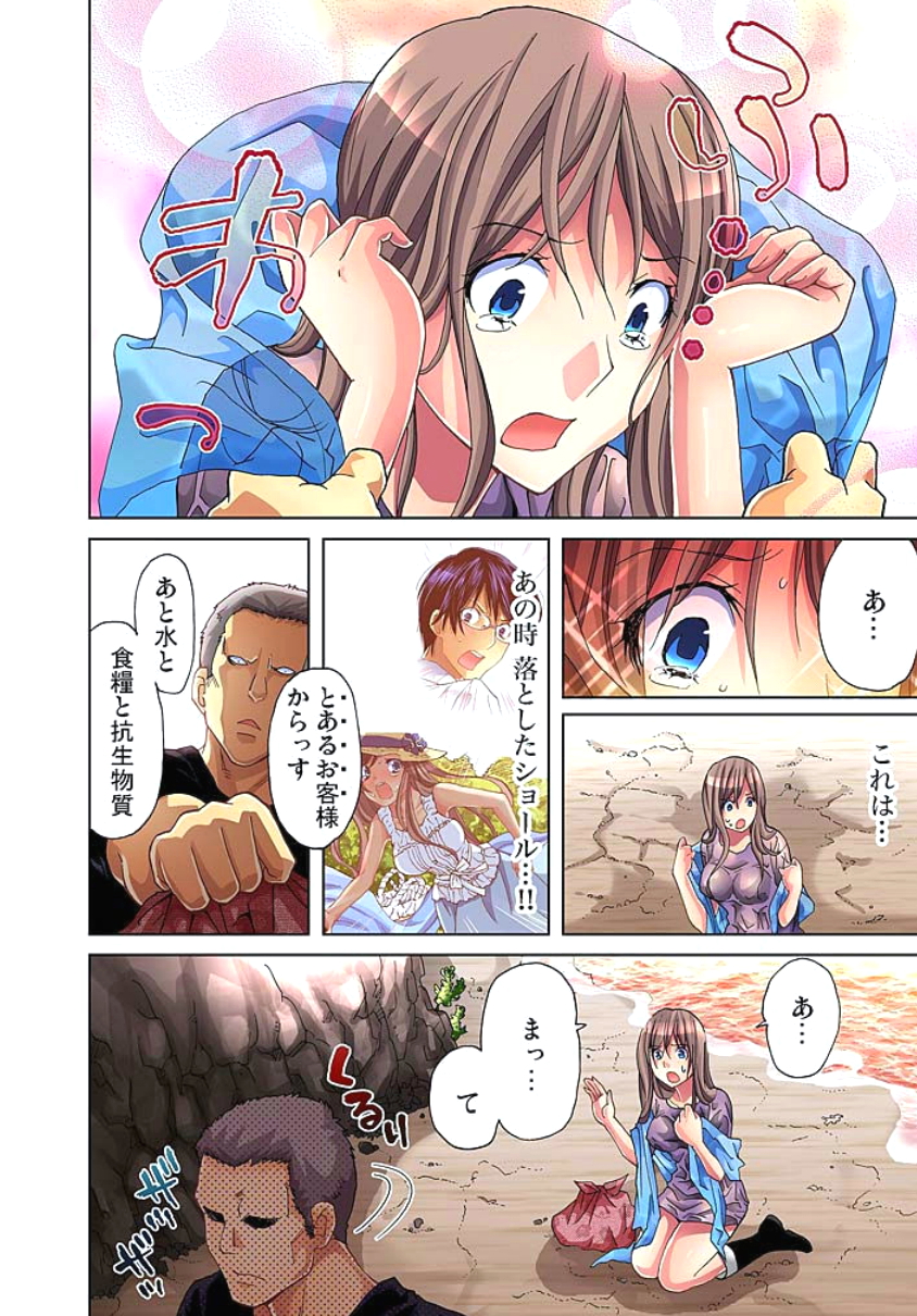 [愛川あん] サドヶ島～調教無法地帯 2 [DL版]