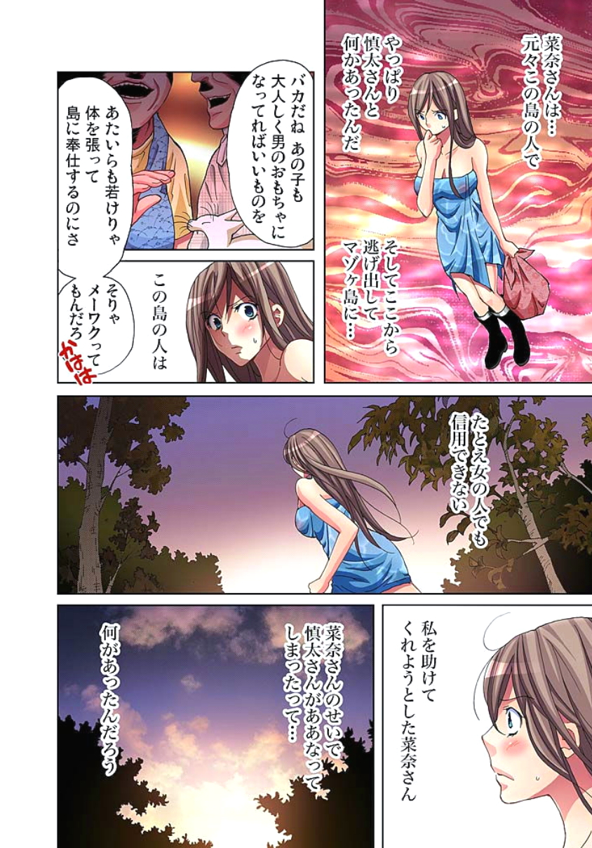 [愛川あん] サドヶ島～調教無法地帯 2 [DL版]