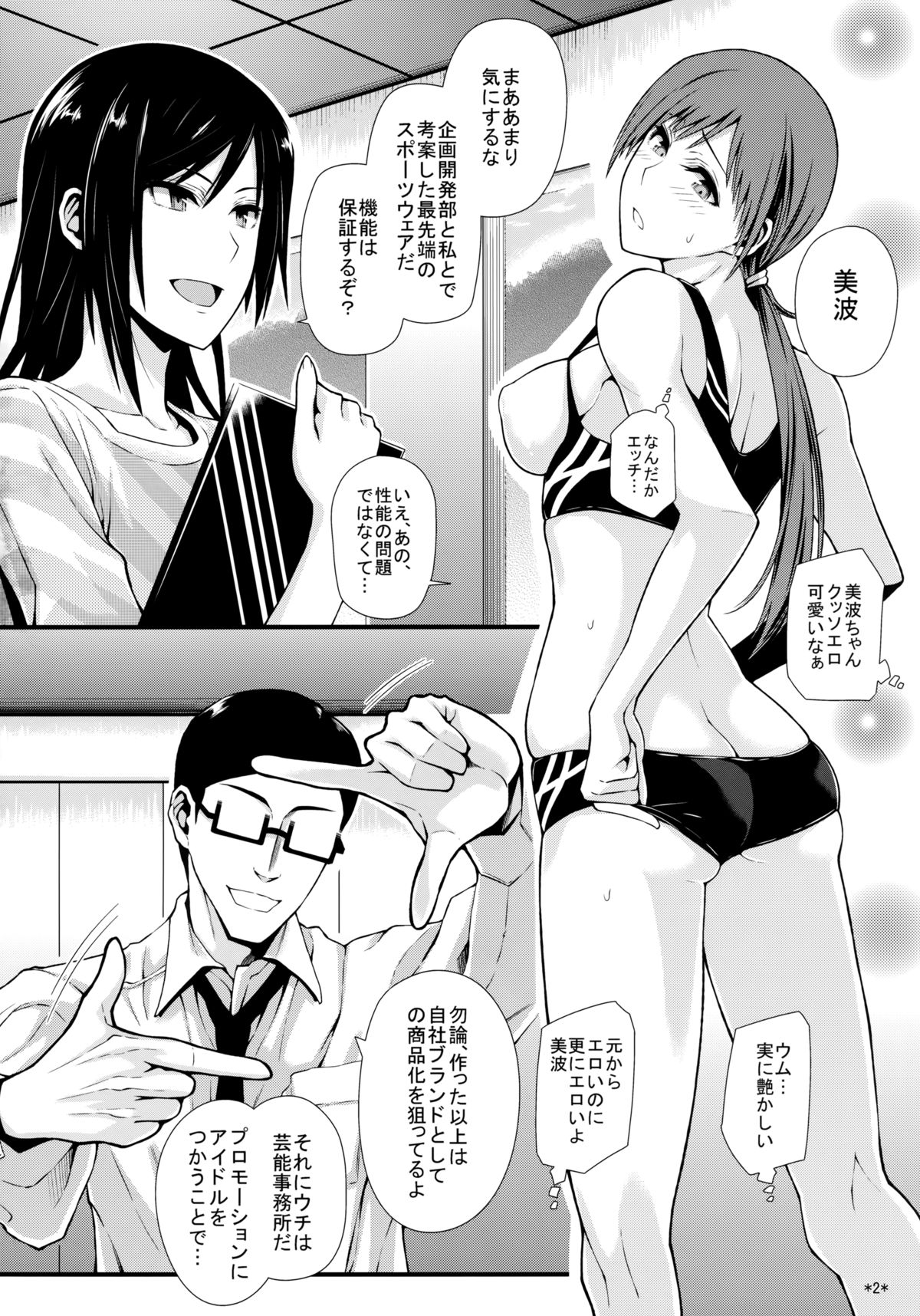 (COMIC1☆9) [モンモー牧場 (ウーロン・レイ)] MなにったとドMなみなみ (アイドルマスター シンデレラガールズ)