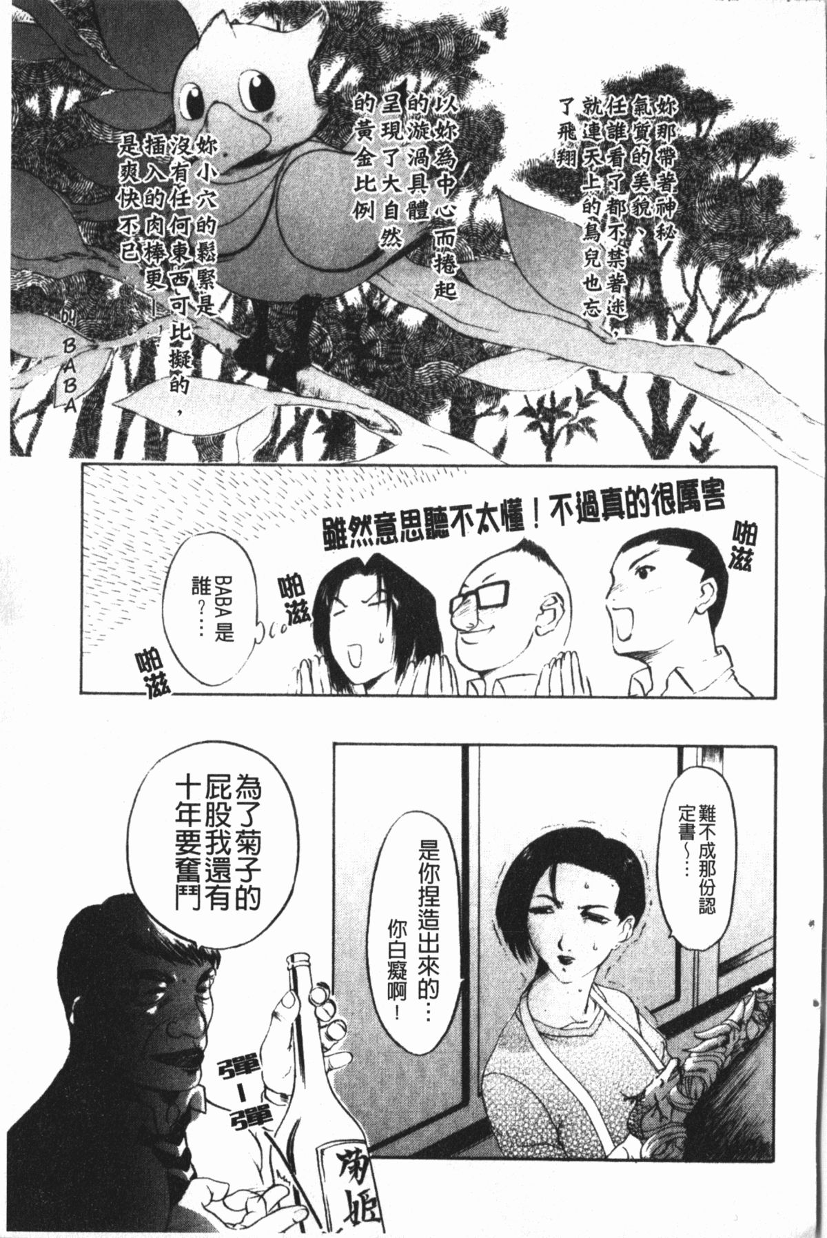 [草津てるにょ] 中出し専科 [中国翻訳]