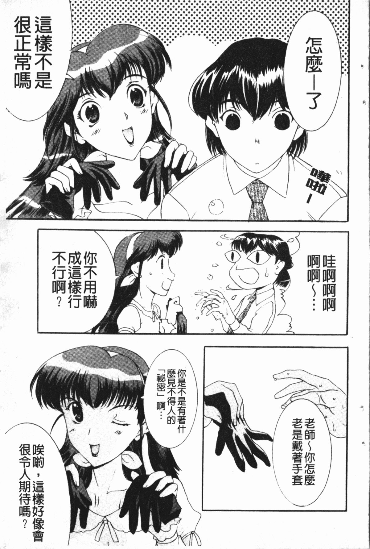 [草津てるにょ] 中出し専科 [中国翻訳]