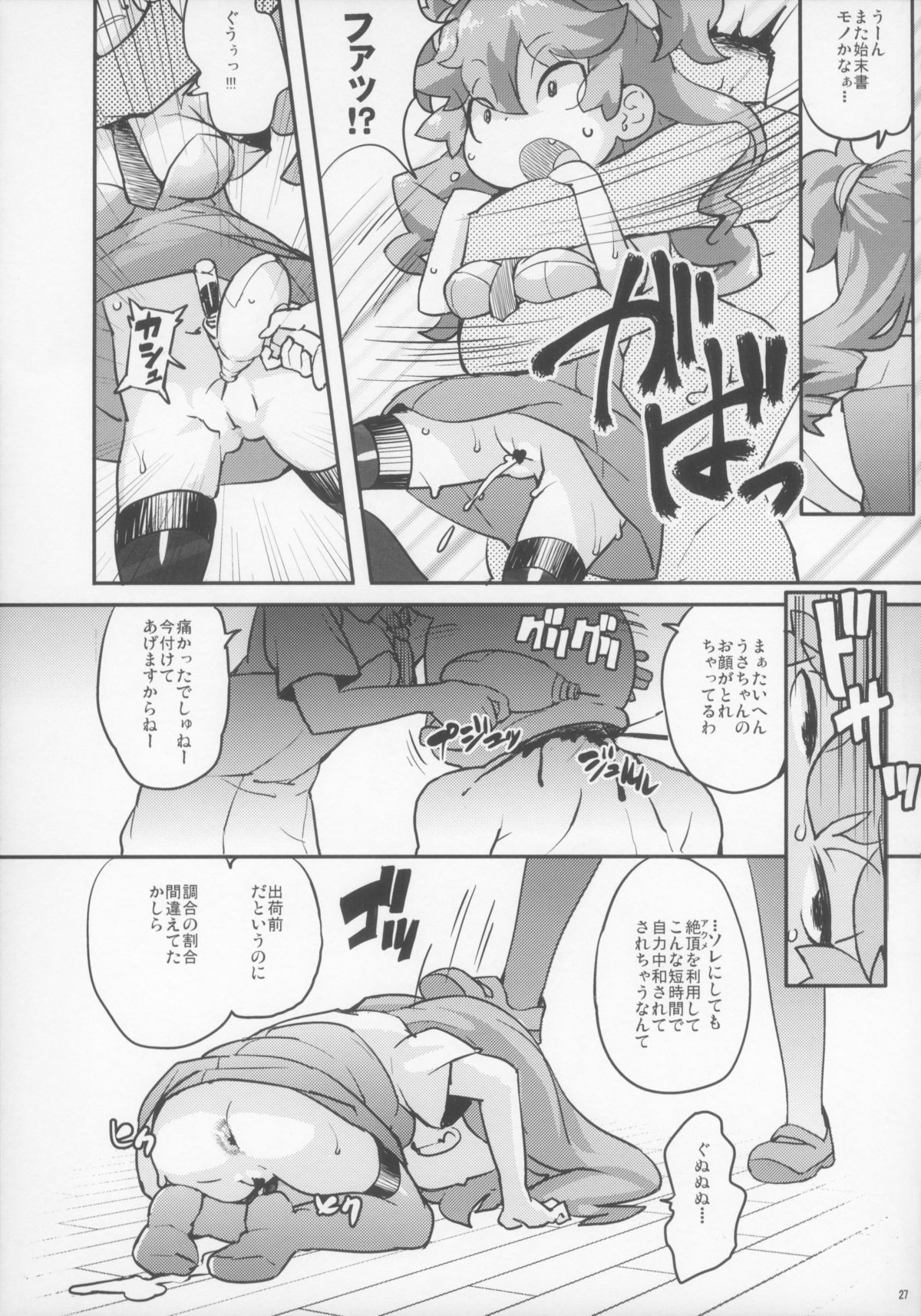 (C84) [COUNTER-CENSORSHIP (オオカミうお)] L七
