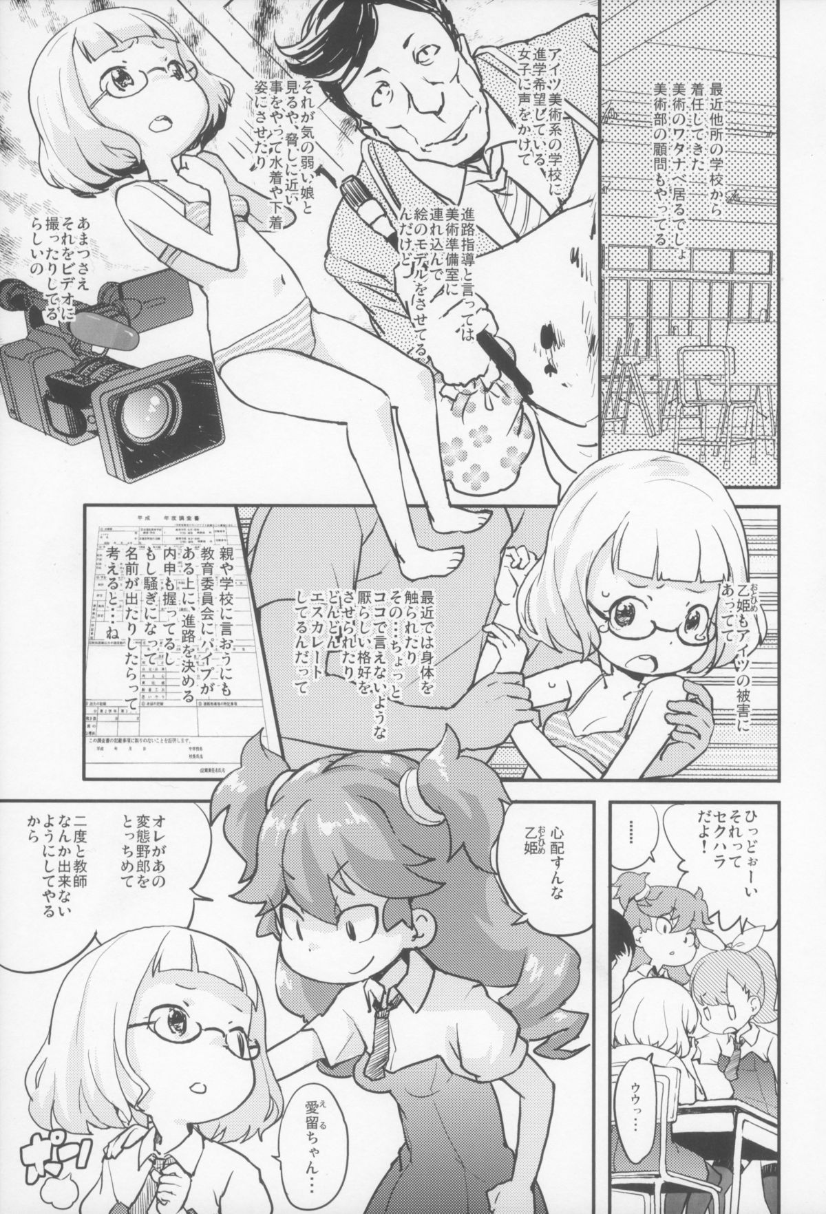 (C84) [COUNTER-CENSORSHIP (オオカミうお)] L七