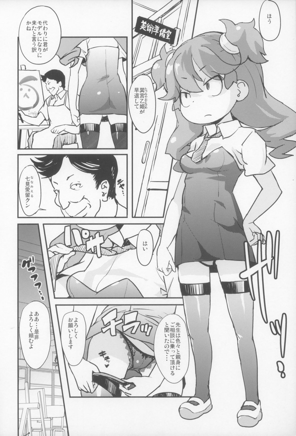 (C84) [COUNTER-CENSORSHIP (オオカミうお)] L七