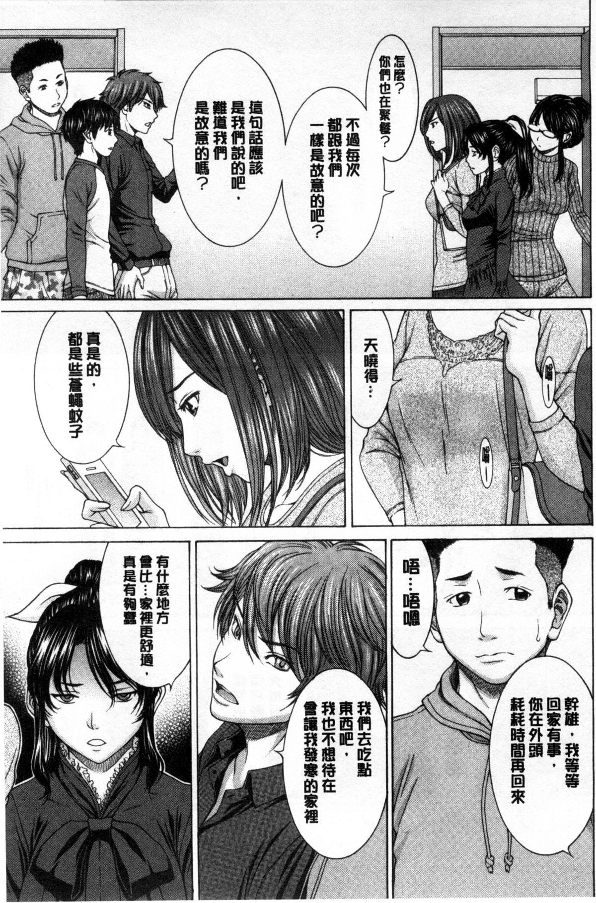 [ウエノ直哉] 僕の前だけ痴女な彼女 [中国翻訳]