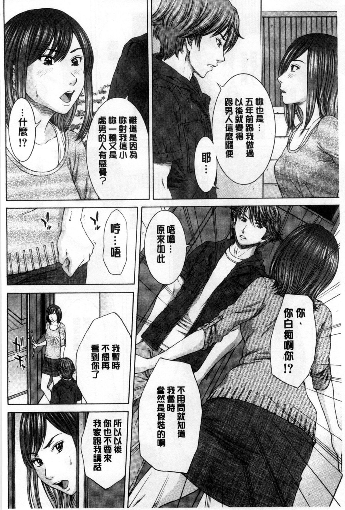 [ウエノ直哉] 僕の前だけ痴女な彼女 [中国翻訳]