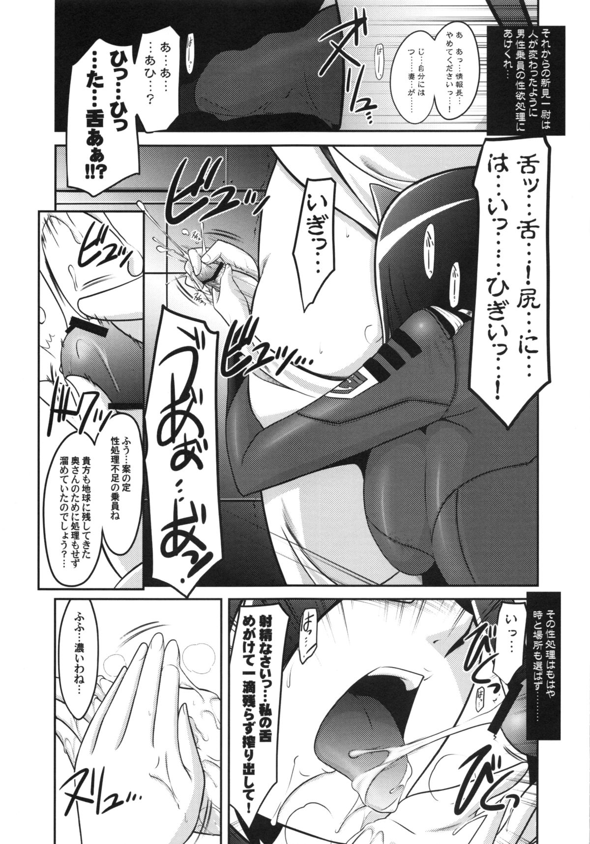 (C83) [U・A大作戦 (原田将太郎)] 瑠璃堂画報 CODE:49 (宇宙戦艦ヤマト2199)