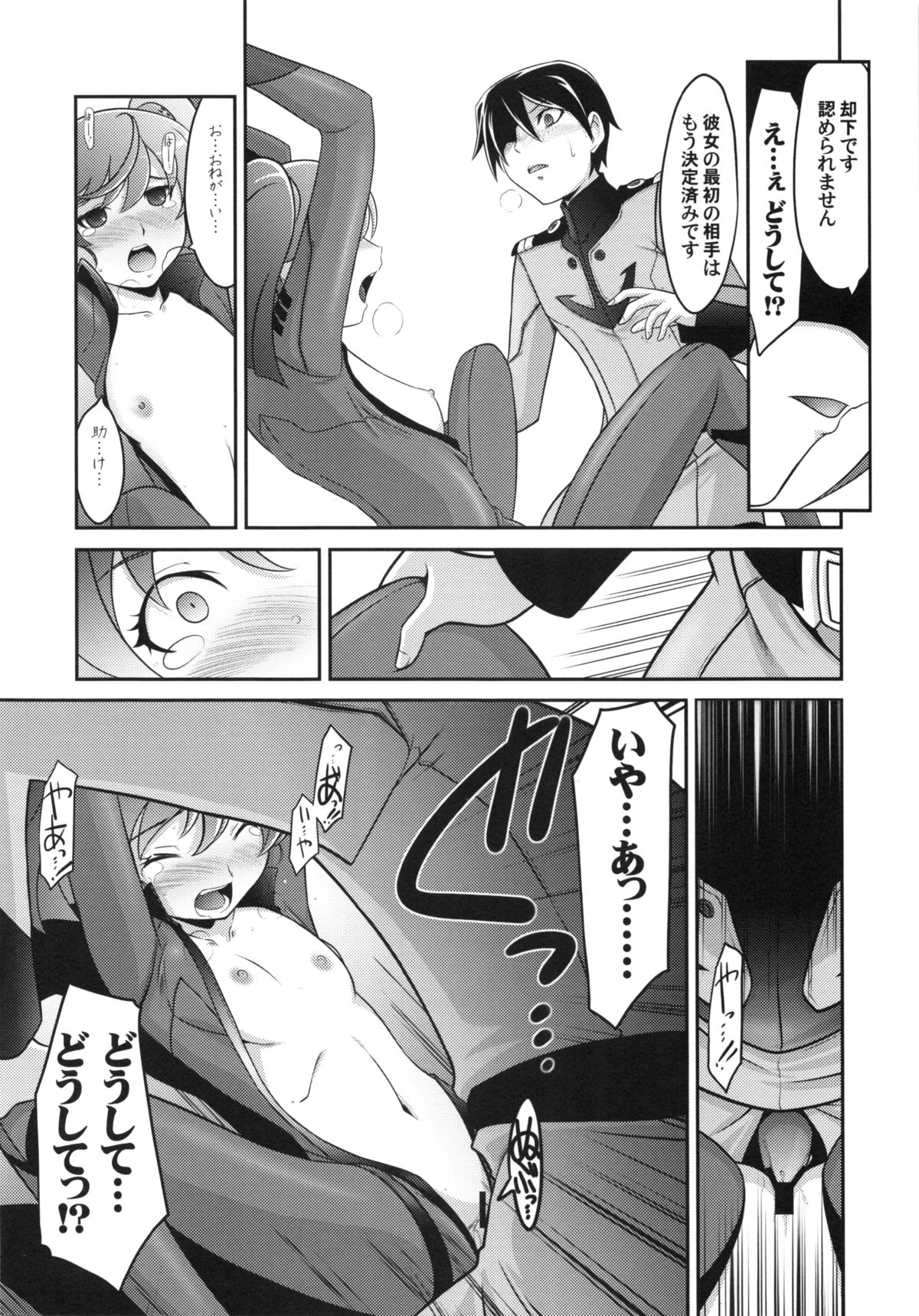 (C83) [U・A大作戦 (原田将太郎)] 瑠璃堂画報 CODE:49 (宇宙戦艦ヤマト2199)