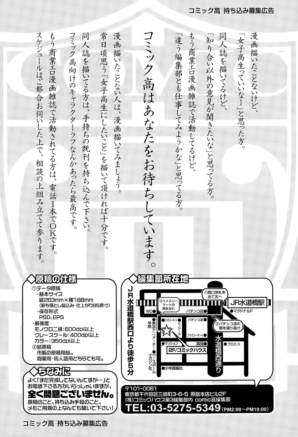 COMIC 高 Vol.5