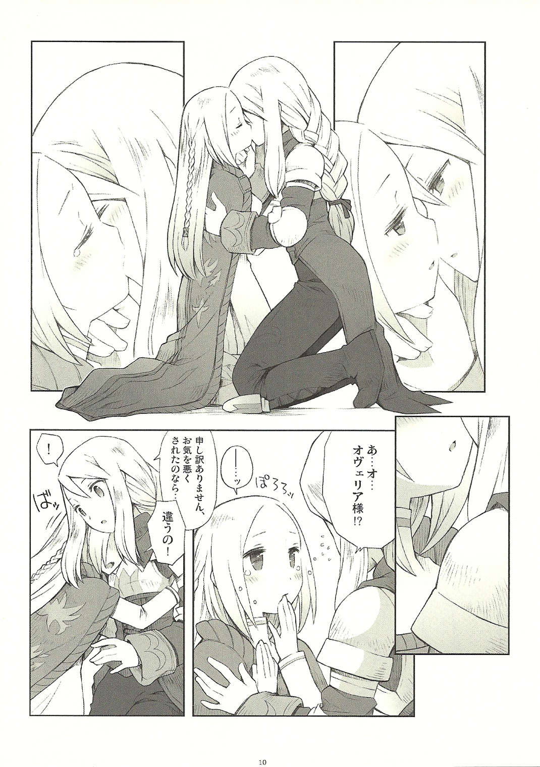 (COMIC1☆5) [ばくはつBRS. (B.たろう)] Precious Star (ファイナルファンタジータクティクス)