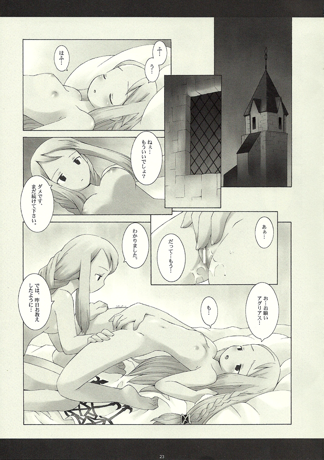 (COMIC1☆5) [ばくはつBRS. (B.たろう)] Precious Star (ファイナルファンタジータクティクス)