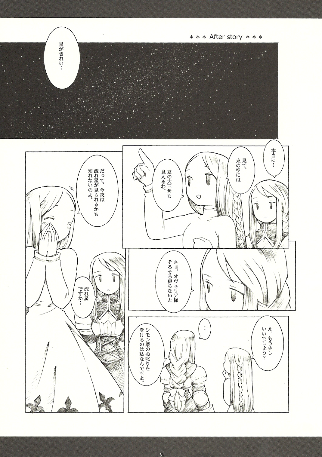 (COMIC1☆5) [ばくはつBRS. (B.たろう)] Precious Star (ファイナルファンタジータクティクス)
