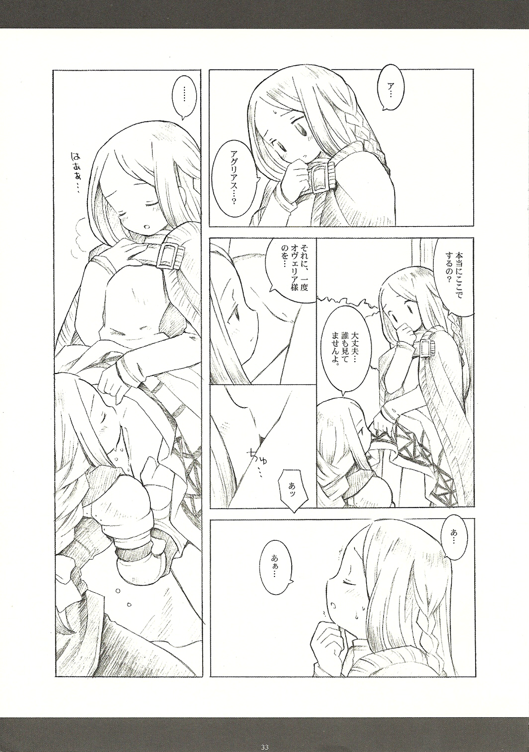 (COMIC1☆5) [ばくはつBRS. (B.たろう)] Precious Star (ファイナルファンタジータクティクス)