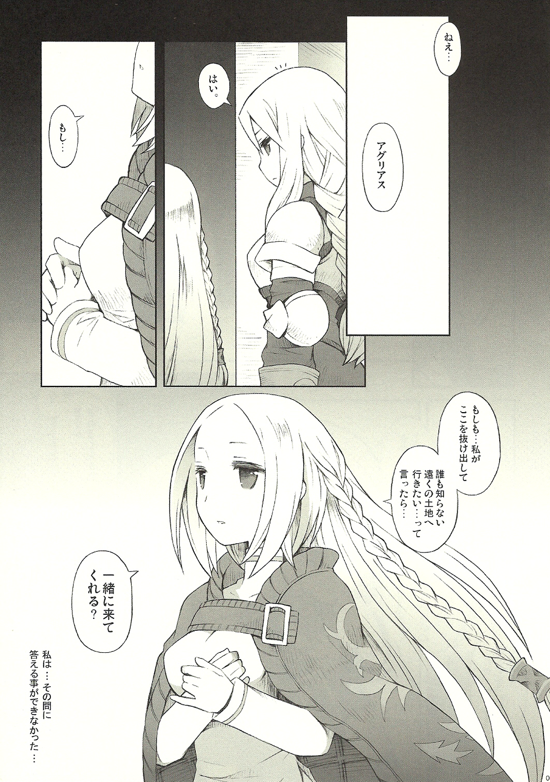 (COMIC1☆5) [ばくはつBRS. (B.たろう)] Precious Star (ファイナルファンタジータクティクス)