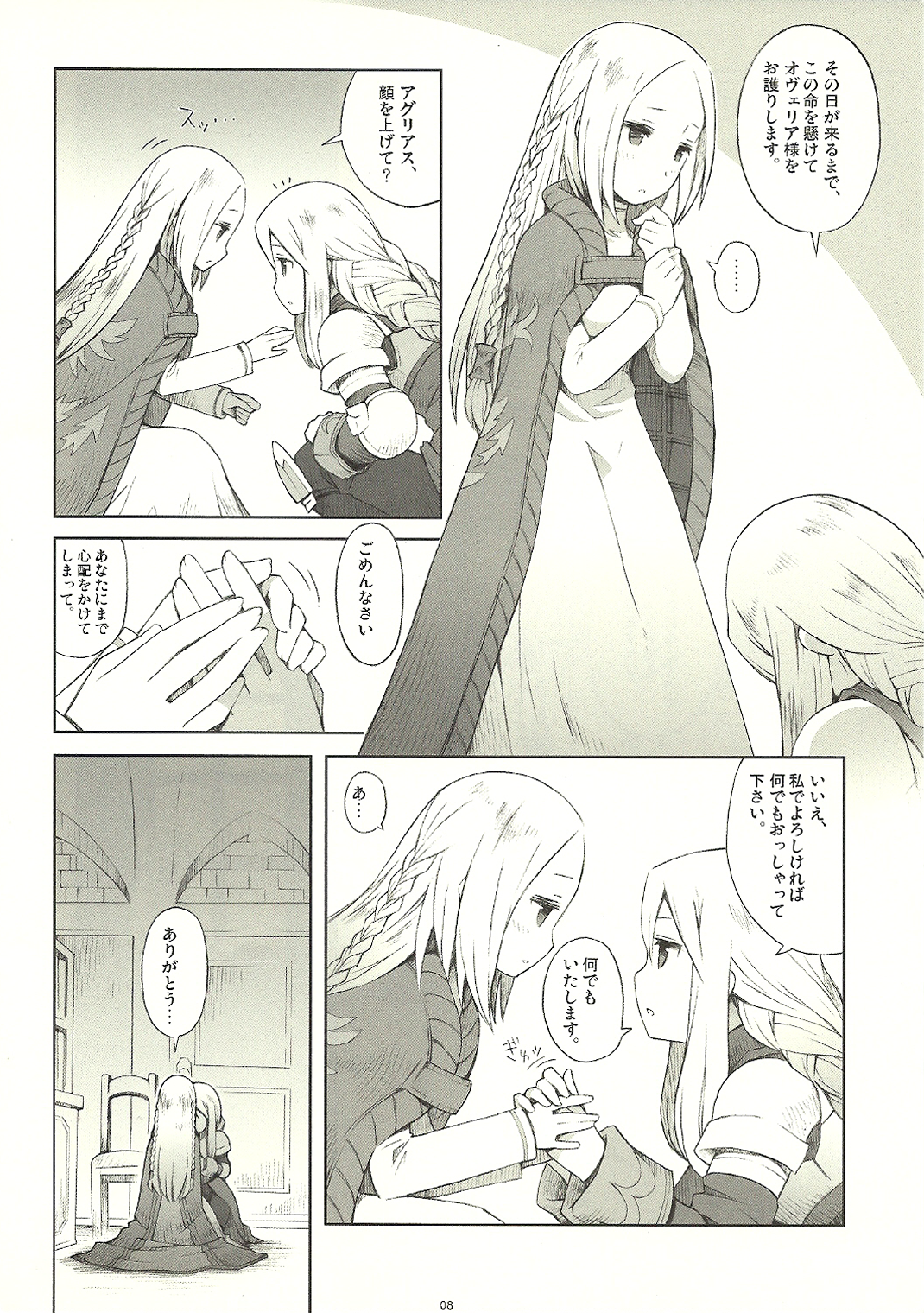 (COMIC1☆5) [ばくはつBRS. (B.たろう)] Precious Star (ファイナルファンタジータクティクス)