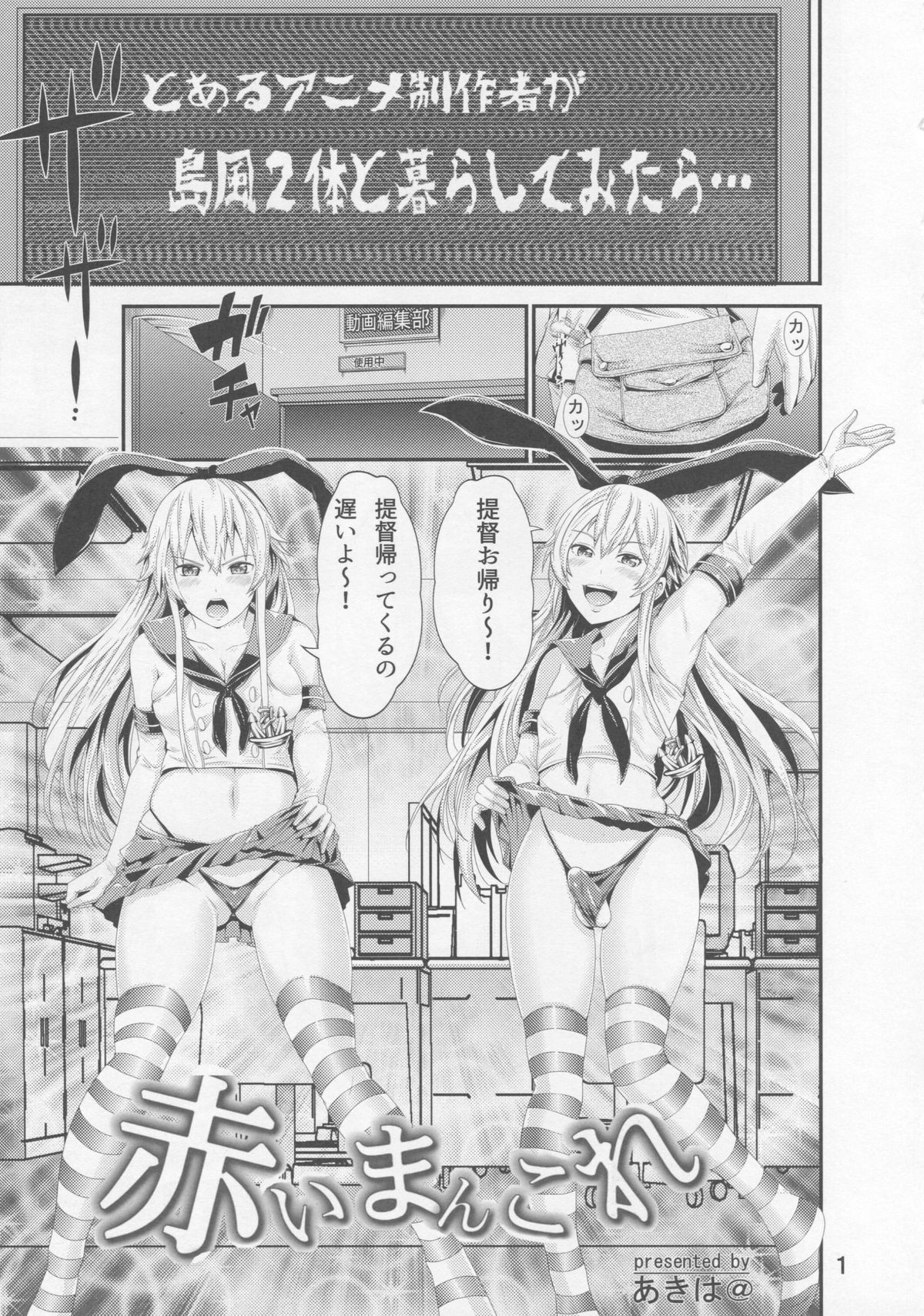 (C88) [秋葉魔王 (あきは@)] 赤いまんこれ (艦隊これくしょん -艦これ-)