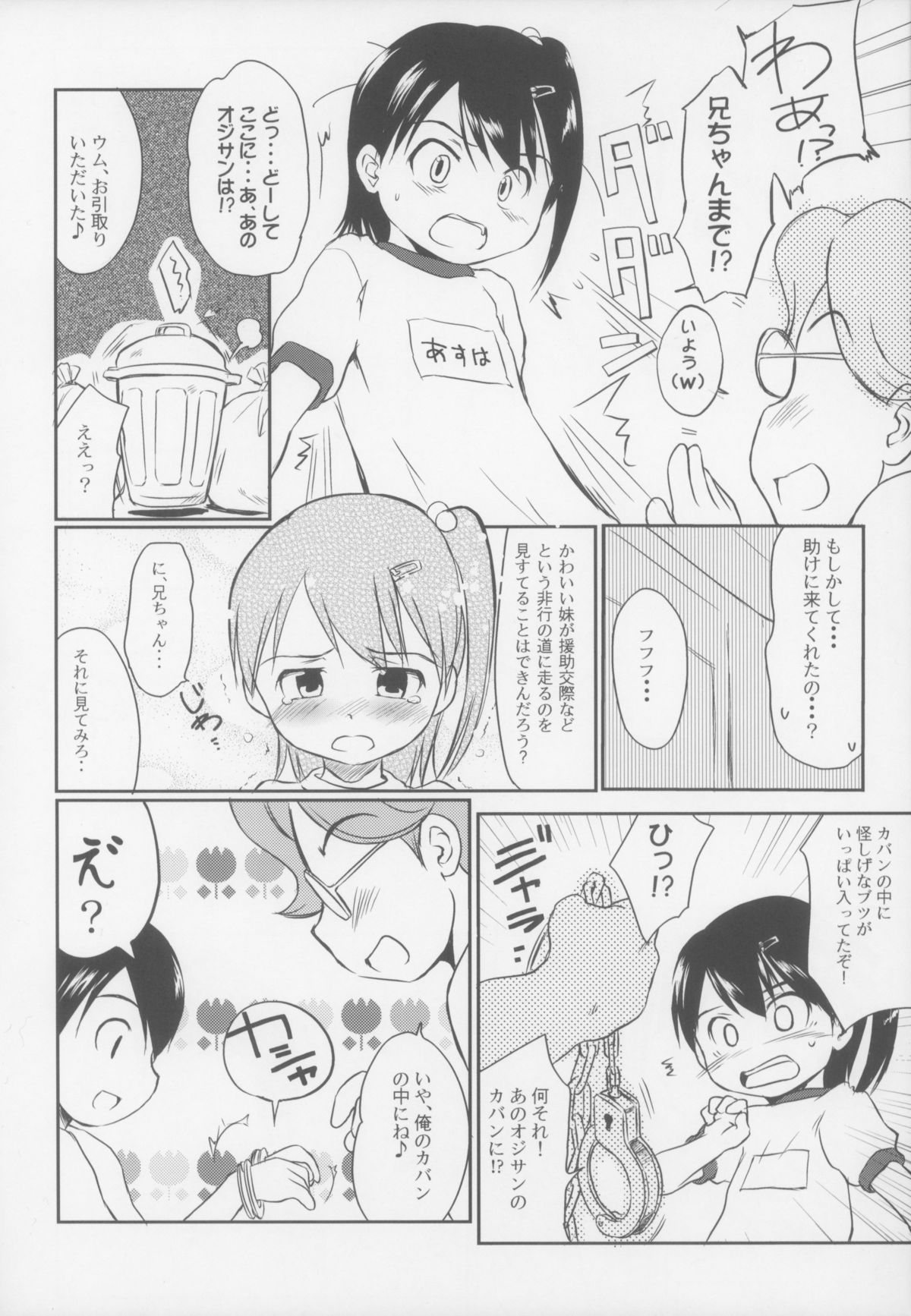 (COMIC1☆3) [わんちょ家 (わんちょ)] カモナまいハウス
