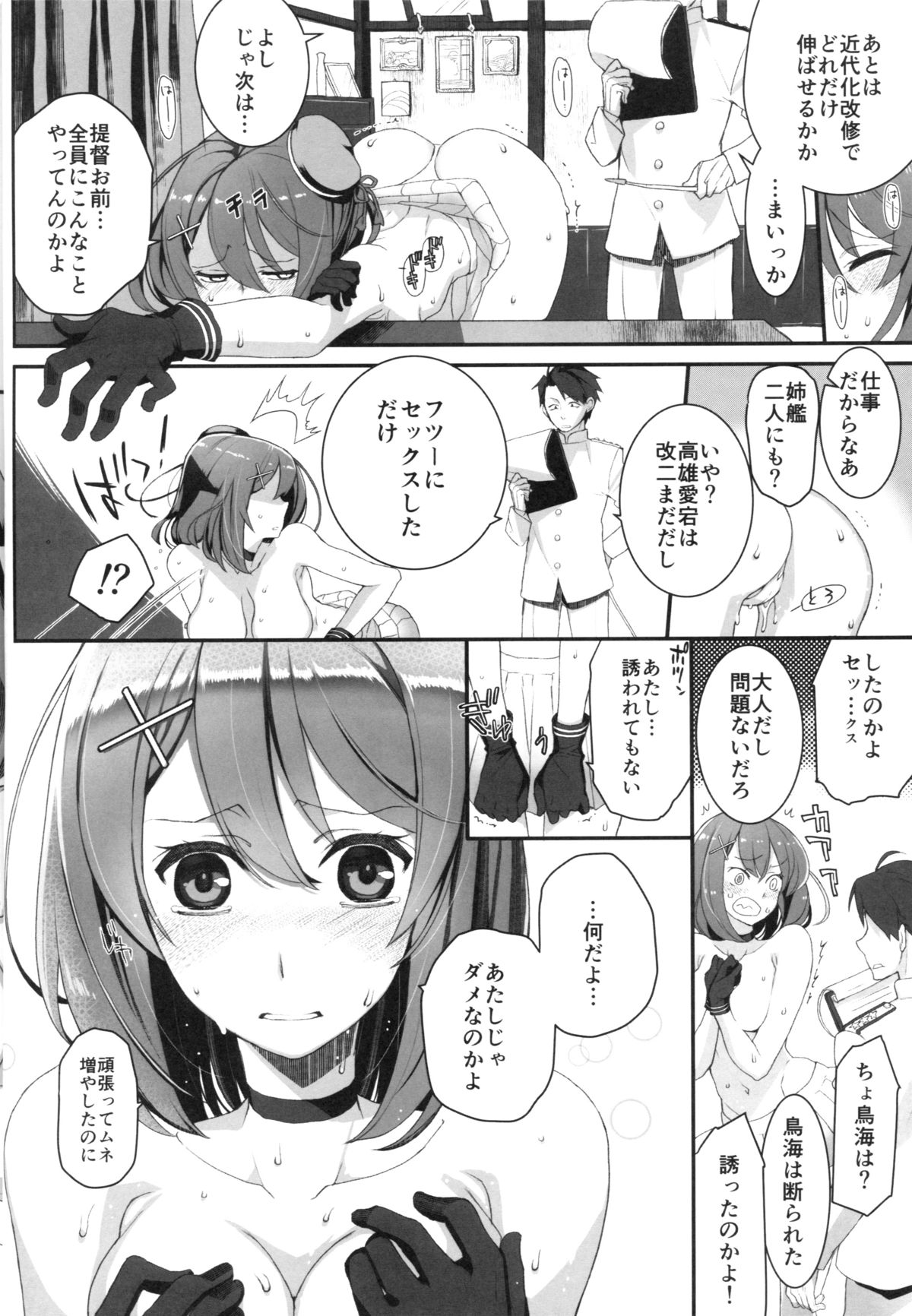 (C88) [VM500 (こめ)] マヤノメイビー (艦隊これくしょん -艦これ-)