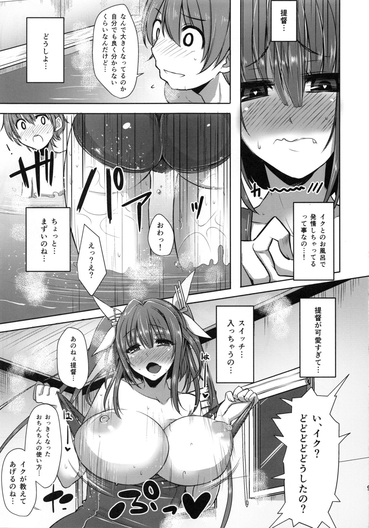 (C85) [ロリの宴 (四万十川)] 伊19とイっちゃう?? (艦隊これくしょん -艦これ-)