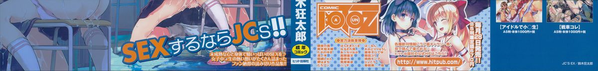 [鈴木狂太郎] JC'S EX [英訳]