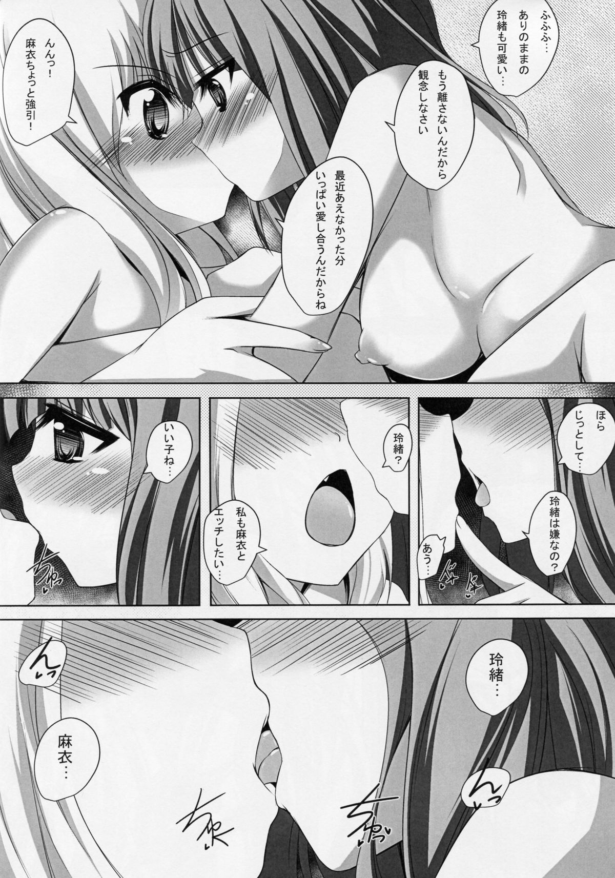 (C86) [まや邸 (麻野まや)] BELOVED LOVER (その花びらにくちづけを)
