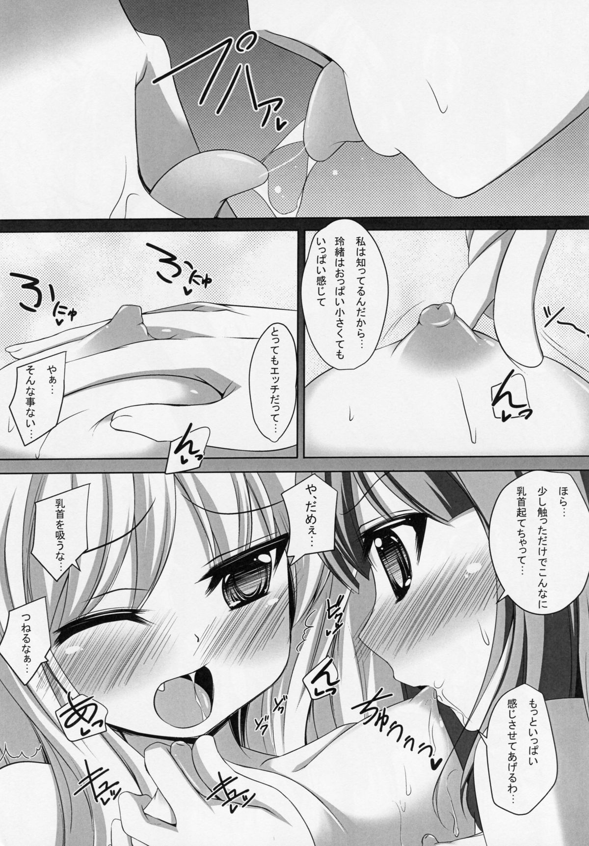 (C86) [まや邸 (麻野まや)] BELOVED LOVER (その花びらにくちづけを)
