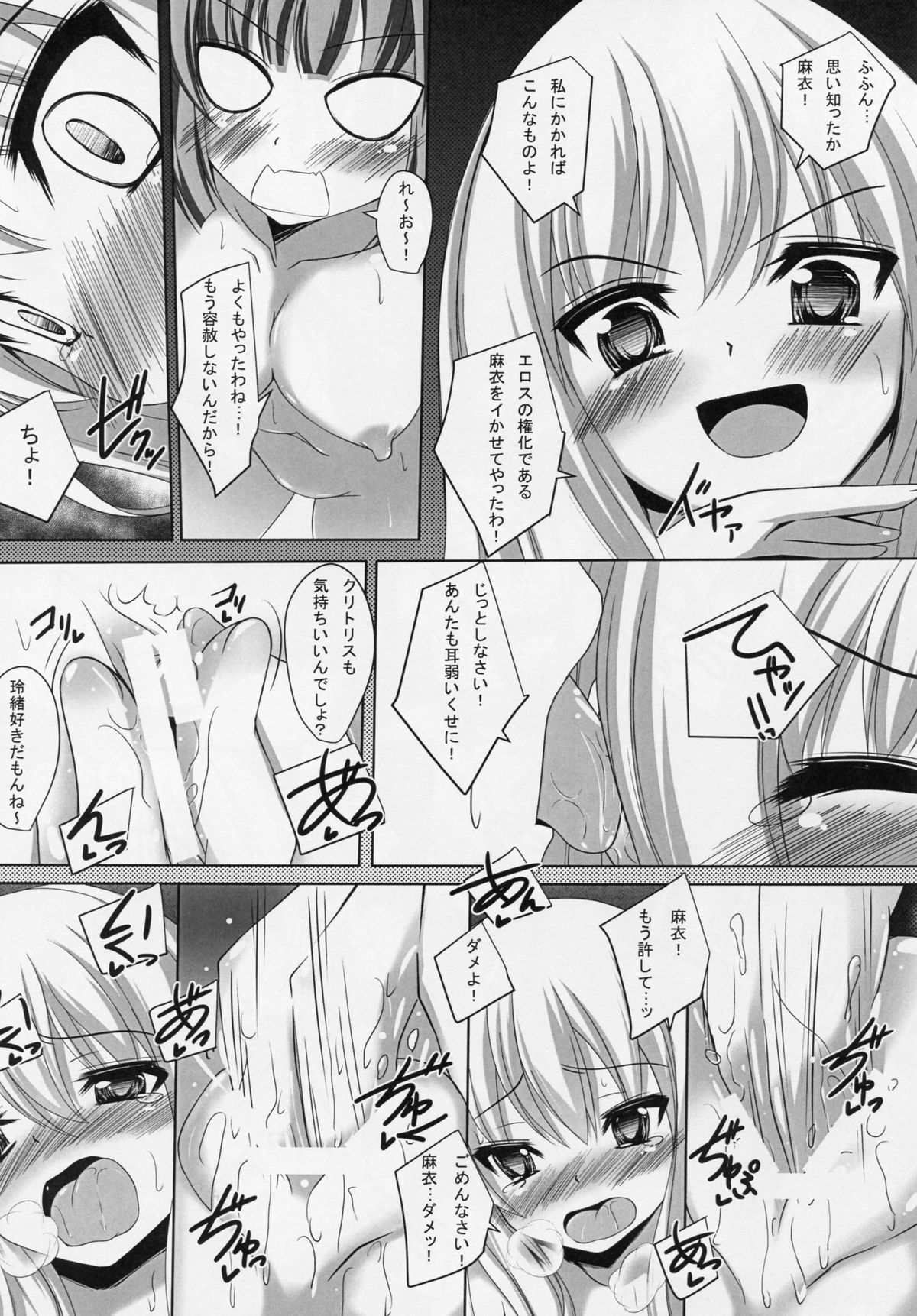 (C86) [まや邸 (麻野まや)] BELOVED LOVER (その花びらにくちづけを)