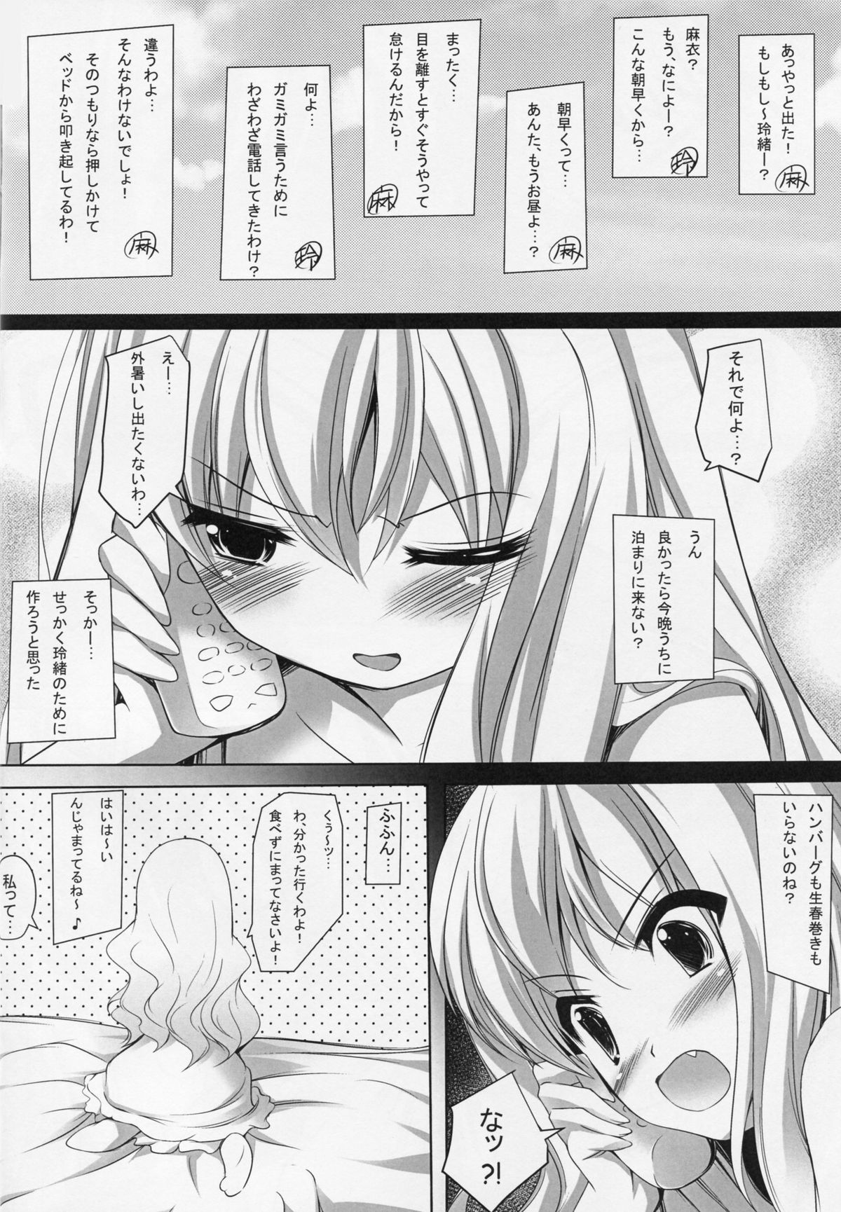 (C86) [まや邸 (麻野まや)] BELOVED LOVER (その花びらにくちづけを)