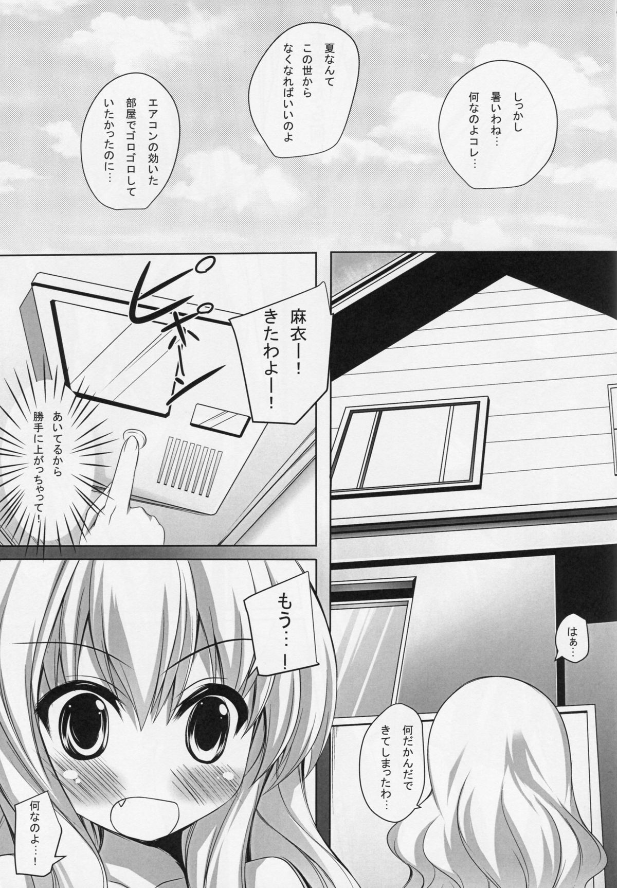 (C86) [まや邸 (麻野まや)] BELOVED LOVER (その花びらにくちづけを)