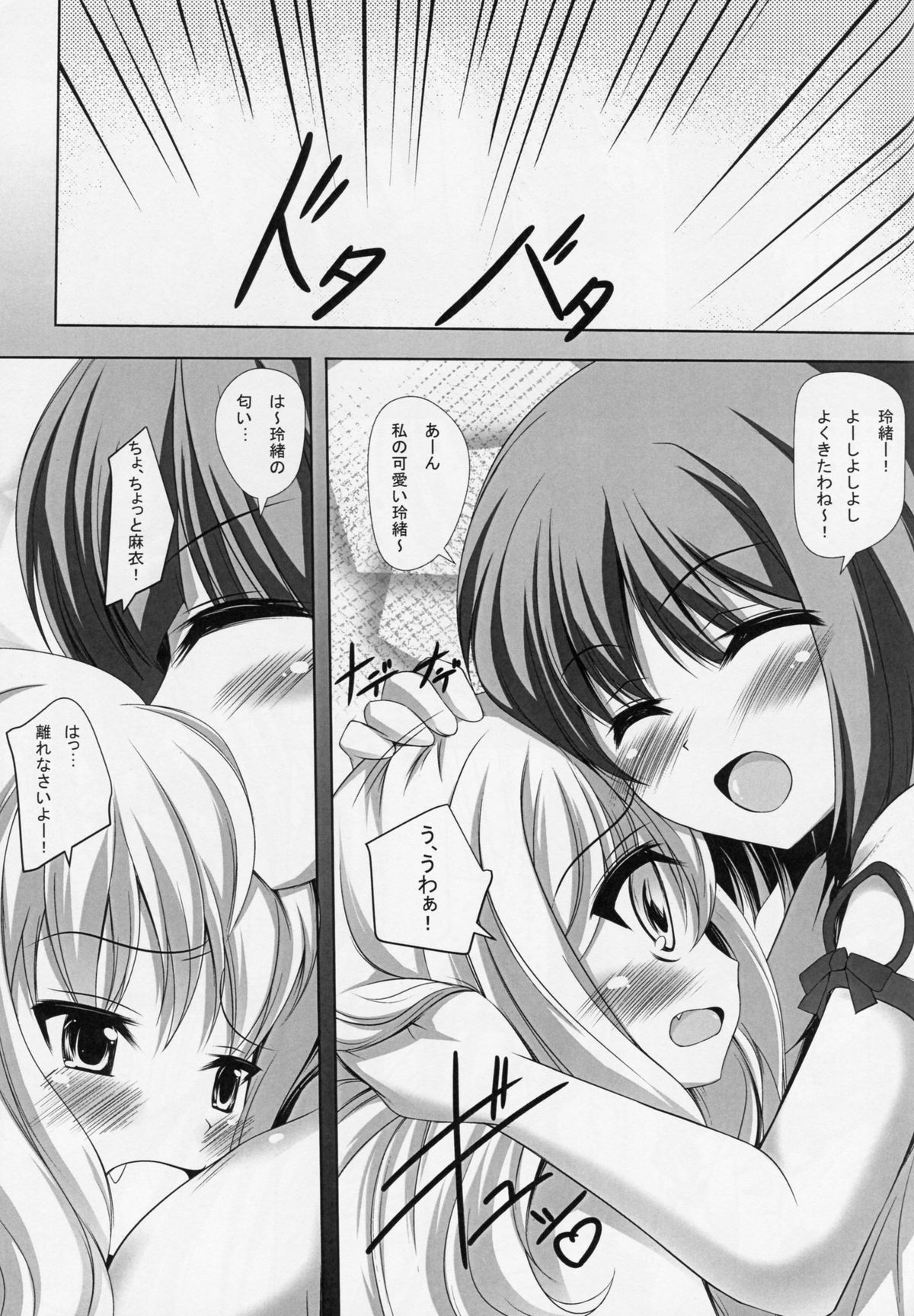 (C86) [まや邸 (麻野まや)] BELOVED LOVER (その花びらにくちづけを)