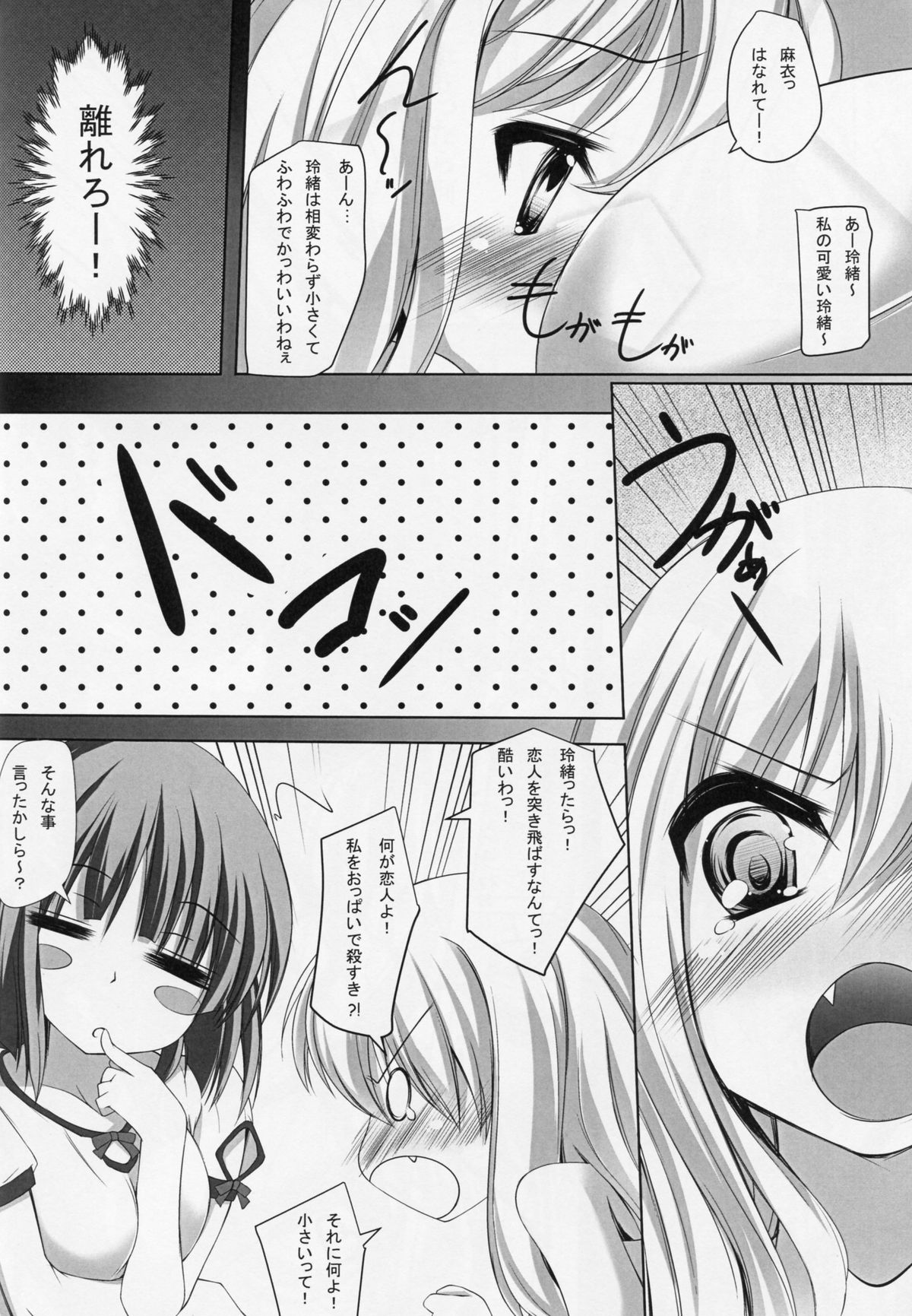 (C86) [まや邸 (麻野まや)] BELOVED LOVER (その花びらにくちづけを)