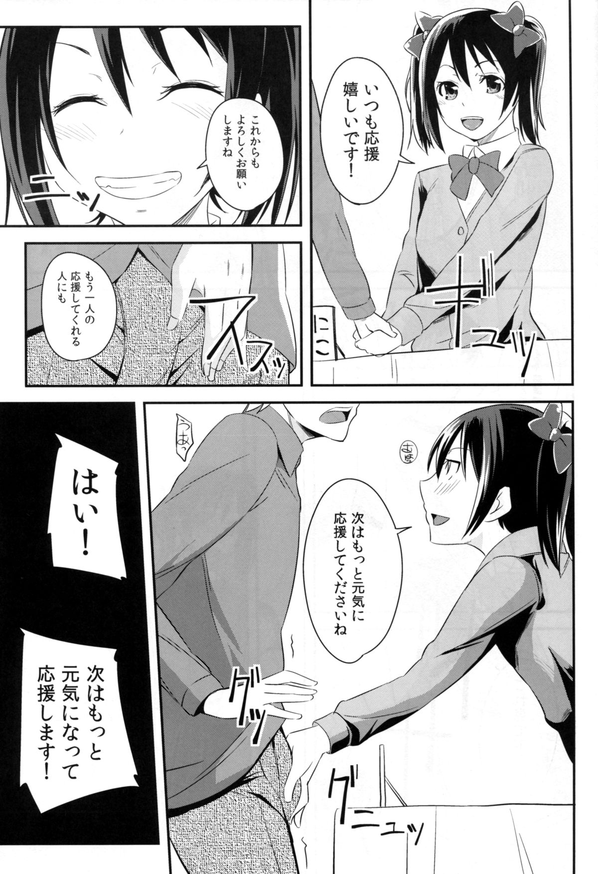 (C86) [シンプリル (来須眠)] ニコッとわし掴み! (ラブライブ!)