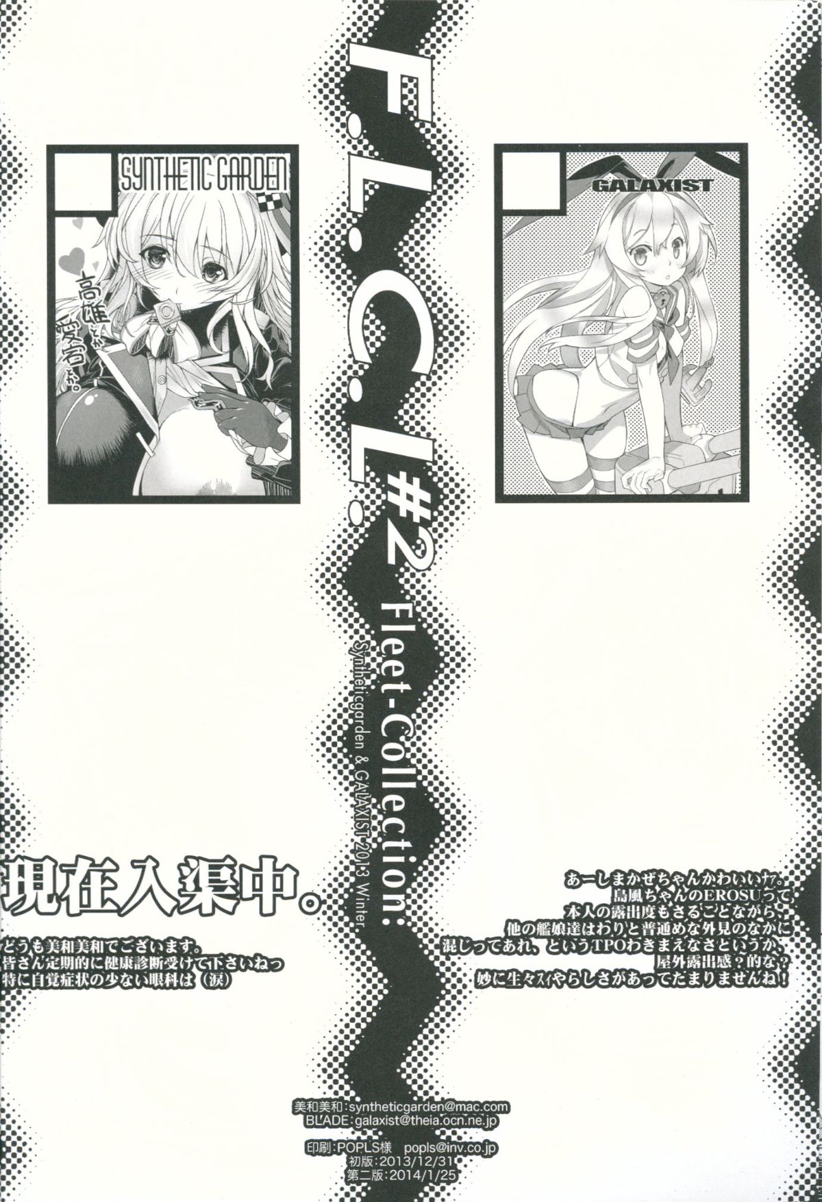 (C85) [Synthetic Garden、GALAXIST (美和美和、BLADE)] F.L.C.L. #2 Fleet-Collection: (艦隊これくしょん -艦これ-)