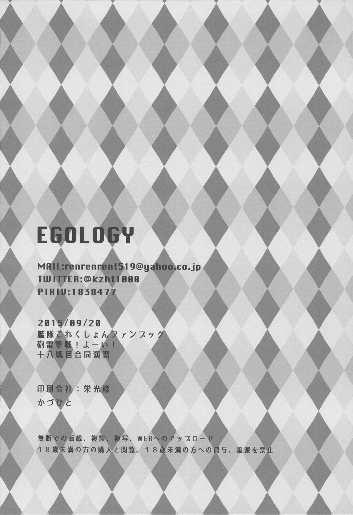 (軍令部酒保 & 砲雷撃戦!よーい! 合同演習参戦目) [EGOLOGY (かづひと)] いい子のまほう (艦隊これくしょん -艦これ-) [中国翻訳]