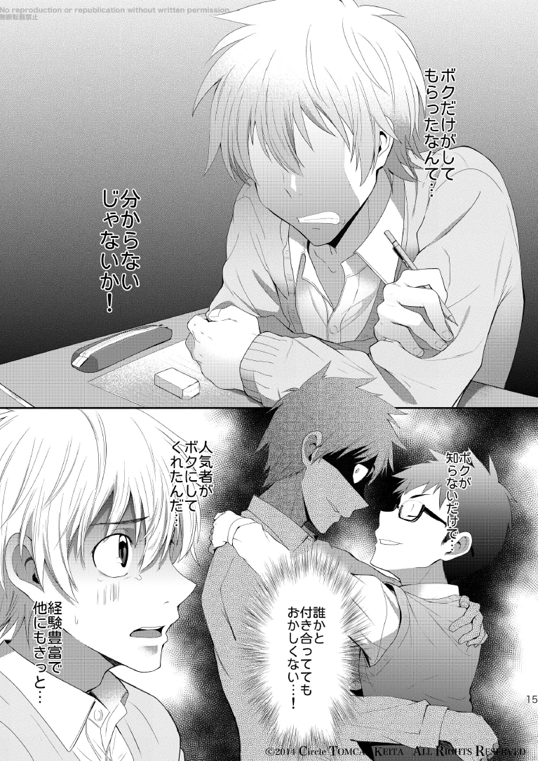 [TomCat (京太)] 靑春 FORWARD #1 [DL版]