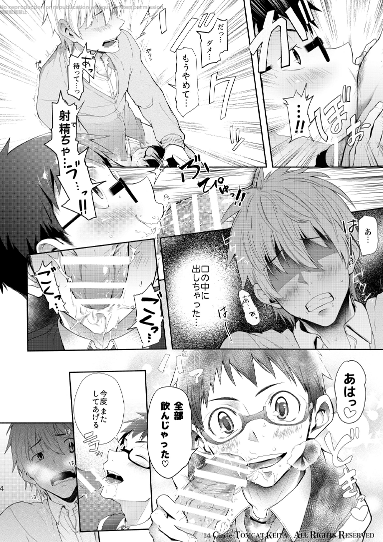 [TomCat (京太)] 靑春 FORWARD #1 [DL版]