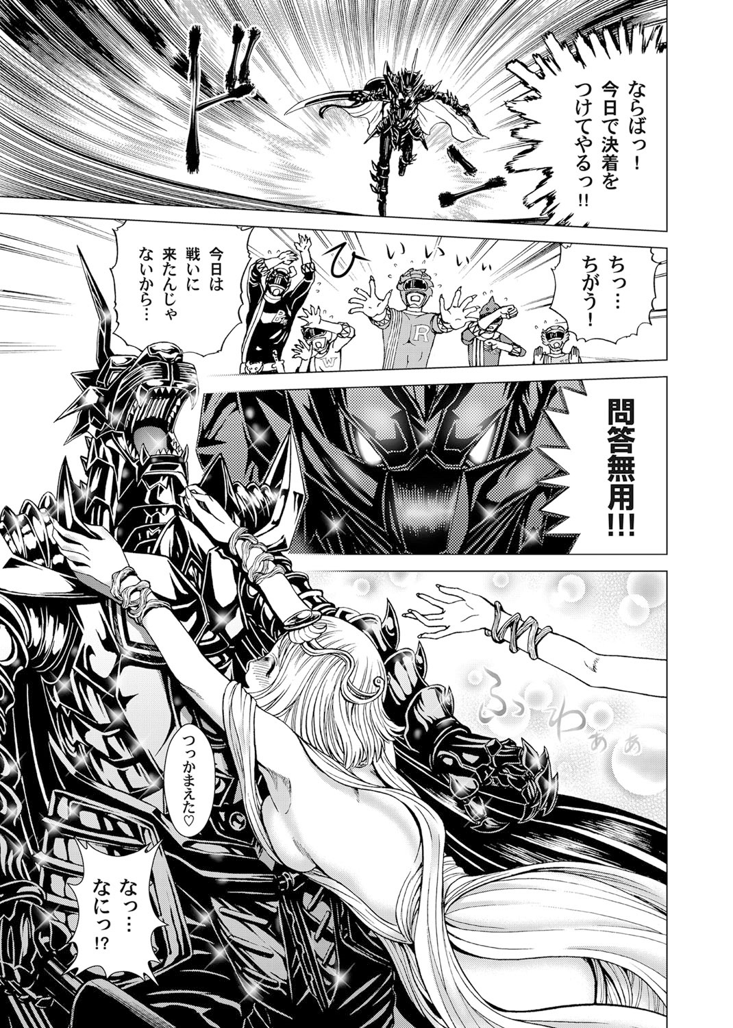 [ゲドウシュウ] 戦隊淫戯 [DL版]