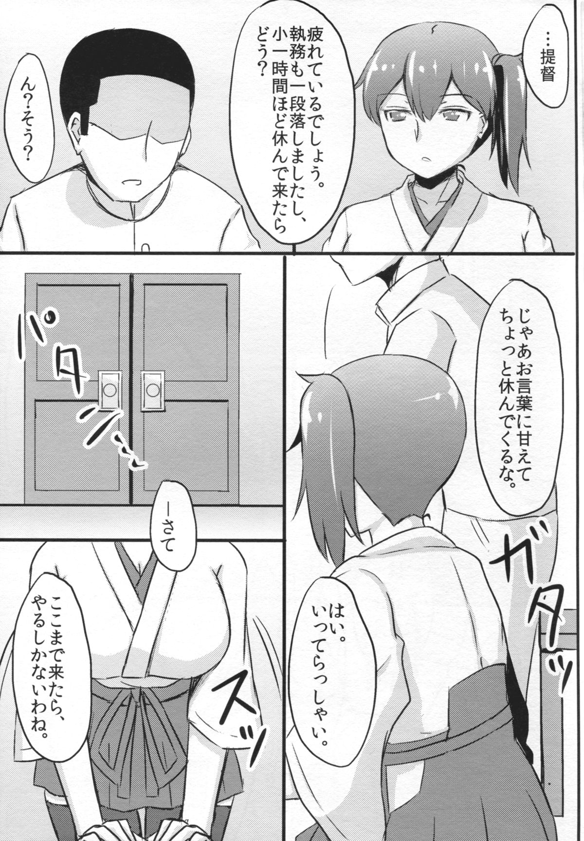 (C88) [生食デ腹壊ス民 (桐野キョウスケ)] 加賀さんの提督専用風俗。 (艦隊これくしょん -艦これ-)