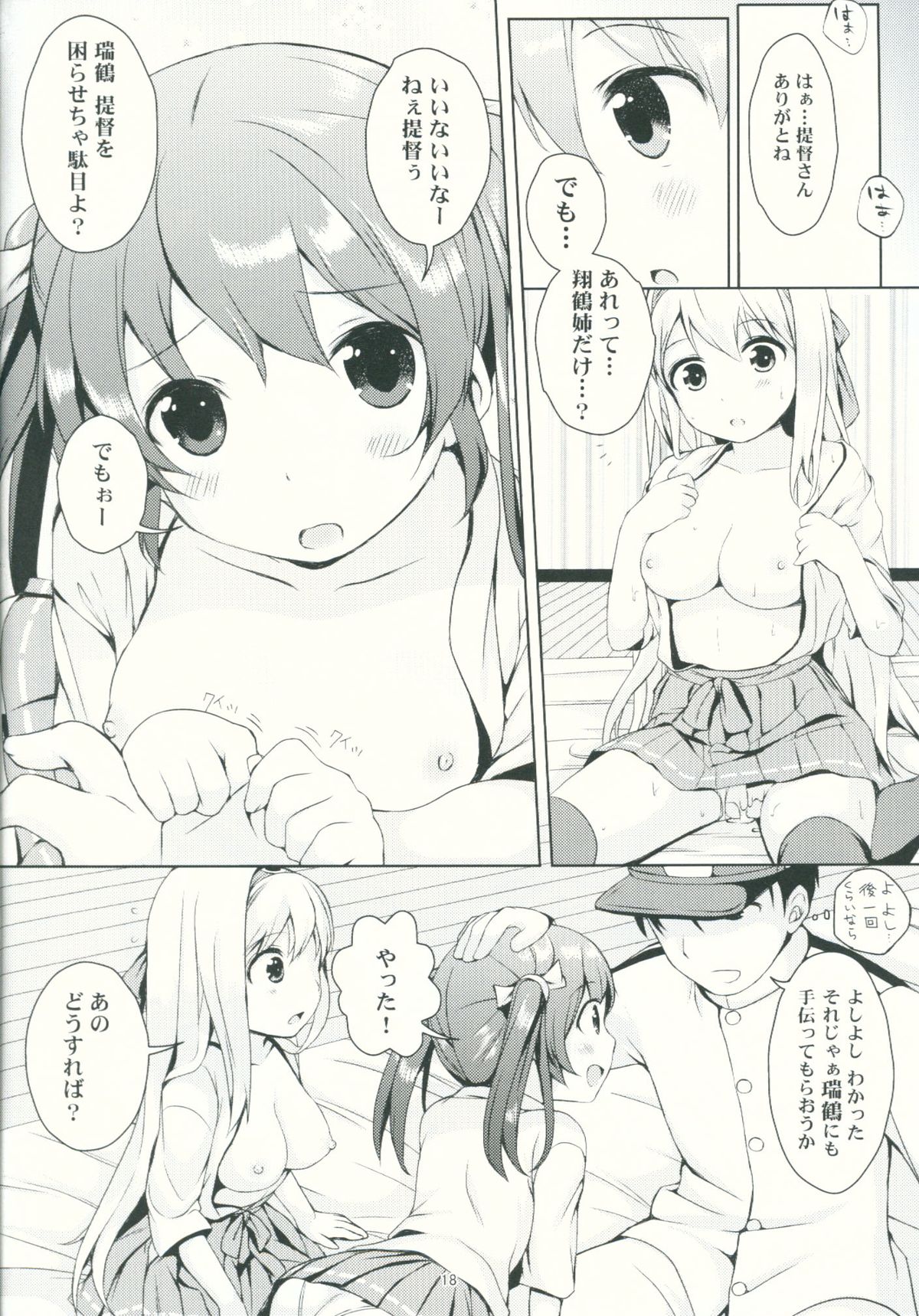 (C87) [たまごはん (斉藤美弥)] 翔鶴瑞鶴のご奉仕メンテナンス (艦隊これくしょん -艦これ-)