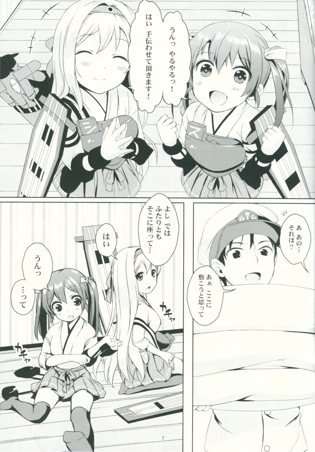 (C87) [たまごはん (斉藤美弥)] 翔鶴瑞鶴のご奉仕メンテナンス (艦隊これくしょん -艦これ-)