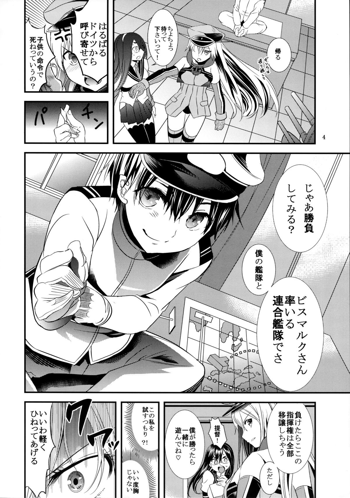 (C88) [漫バカ (かずたろ)] ビス子とドSショタ提督 (艦隊これくしょん -艦これ-)